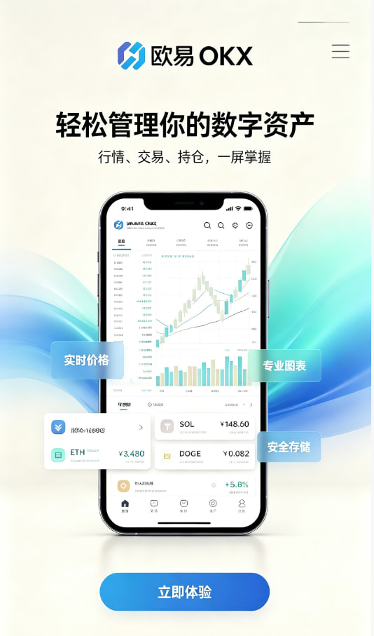 欧交易所app官网下载安全注册与安全设置